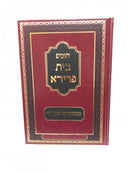 Chumash Bais Frida - חומש בית פרידא