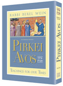 Pirkei Avos - Deluxe Ed.