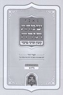 M'Osef Simchas Torah Kovetz Toranei Merkazi - 5781 Volume 1 - מאסף שמחת תורה קובץ תורני מרכזי - תשפ"א חלק א
