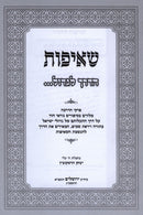 Sheifos Hedrech Legidul - שאיפות הדרך לגדול