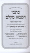 Kisvei Hasaba Mikelm 3 Volume Set - כתבי הסבא מקלם 3 כרכים