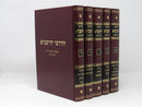 Chidushei HaRashba 5 Volume Set - חידושי הרשב"א 5 כרכים