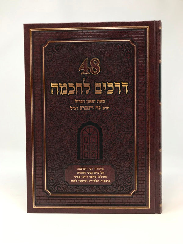 48 Derachim Lechochmah - 48 דרכים לחכמה