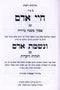 Sefer Chayei Adam Im Nishmas HaAdam7588031 - ספר חיי אדם עם נשמת אדם 2 כרכים