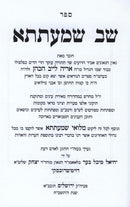 Sefer Shav Shmaatsa HaShalem - ספר שב שמעתתא השלם