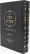 Sefer Kovetz Shiurim 2 Volume Set - ספר קובץ שיעורים 2 כרכים