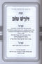 Haggadah Shel Pesach Doresh Tov - הגדה של פסח דורש טוב