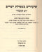 Shiurim Bemesilas Yesharim Rav Letalmid - שיעורים ישרים רב לתלמיד