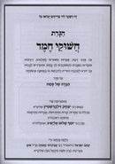 Haggadah Shel Pesach Chashukei Chemed - הגדה של פסח חשוקי חמד