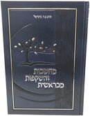 Machshavos Vehashkafos Mebereishis - מחשבות והשקפות מבראשית