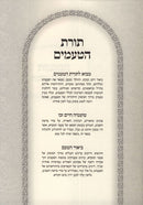 Toras Hataamim - תורת הטעמים הפירוש בתורה על פי טעמי המקרא