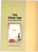 Kechol Asher Shaalta Shabbos - ככל אשר שאלת שאלות ותשובות על שבת