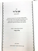 Eim Kol Chai Hilchos Berachos - אם כל חי הלכות ברכות