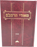 Meorei Harambam Makkos - מאורי הרמב"ם מכות