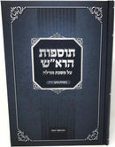 Tosfos Harosh Megillah Machon Meshech Chochmah - תוספות הרא"ש על מסכת מגילה נוסחת כתבי היד