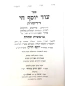 Ben Ish Chai Torah Haftorah 9 Volume Set - ספרי הבן איש חי על התורה 9 כרכים