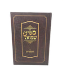 Maadanei Shmuel Al Hahaftaros - מעדני שמואל על ההפטרות