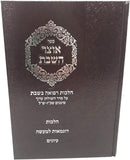 Otzar Halachos Hilchos Refuah Beshabbos - אוצר השבת הלכות רפואה בשבת