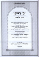 Haggadah Shel Pesach Yechi Reuven - הגדה של פסח יחי ראובן