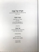 Haggadah Mitzvas Hapesach - הגדה של פסח מצות הפסח