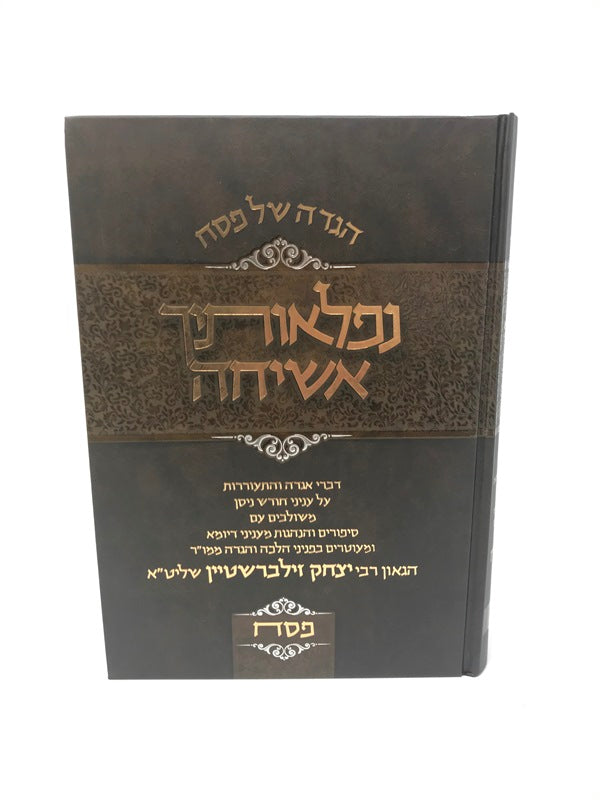 Haggadah Niflaosecha Asicha - הגדה של פסח נפלאותיך אשיחה