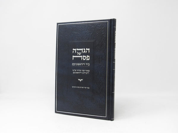 Haggadah Beyad Harishonim - הגדה ביד הראשונים