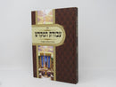Avodas Hamikdash - עבודת המקדש
