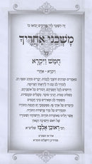 Moshcheini Acharecha 2 Volume Set - משכני אחריך 2 כרכים