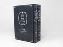 Kos Shel Eliyahu 2 Volume Set - כוס של אליהו 2 כרכים