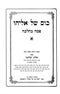 Kos Shel Eliyahu 2 Volume Set - כוס של אליהו 2 כרכים