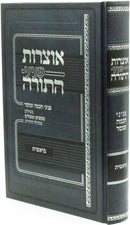 Otzros Peninei Al HaTorah - אוצרות פניני על התורה