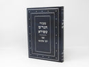 Shiurei Hagram Shapiro - שיעורי הגר"ם שפירא