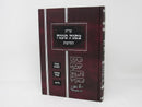 Shut Tzofnas Paneiach Volume 4 - שו"ת צפנת פענח החדשות כרך ד