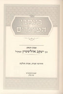 Beikvei Hamoadim R' Yaakov Eidelstein - בעקבי המועדים ר' יעקב אדלשטיין