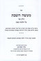 Sefer Maaseh HaShabbos Volume 2 - ספר מעשה השבת חלק ב