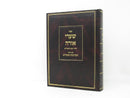 Shaarei Orah Im Biur Hakdamos Veshiurim - שערי אורה עם ביאור הקדמןת ושערים