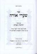 Shaarei Orah Im Biur Hakdamos Veshiurim - שערי אורה עם ביאור הקדמןת ושערים