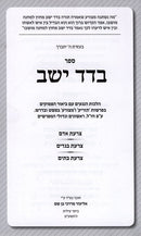 Badad Yeisheiv - בדד ישב