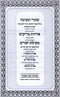 Shaarei Teshuvah Orchos Yosher Mesilas Yesharim in 1 Volume - שערי תשובה - אורחות צדיקים - מסילת ישרים בכרך אחד