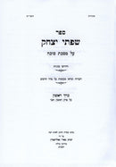 Sifsei Yitzchok Sukkah 2 Volume Set - שפתי יצחק מסכת סוכה בק כרכים