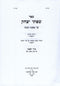 Sifsei Yitzchok Sukkah 2 Volume Set - שפתי יצחק מסכת סוכה בק כרכים