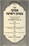 Otzar Pesukei Bitachon Veyeshuah - אוצר פסוקי בטחון וישועה