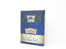 Aryeh Shoag Bamidbar - אריה שאג במדבר