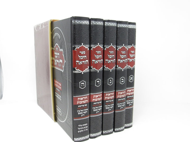 Heichal Horah 5 Volume Set - היכל הוראה 5 כרכים