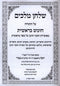 Shulchan Melachim Otzros Chachmei Teiman Torah 5V - שולחן מלכים אוצרות חכמי תימן תורה 5 כרכים