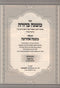 Mishnah Berurah Mishnah Achronah Hilchos Shabbos 2 Volume Set - משנה ברורה עם משנה אחרונה הלכות שבת 2 כרכים