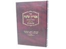 Apiryon Shlomo Kesubos Volume 3 - אפריון שלמה כתובות חלק ג