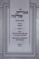 Apiryon Shlomo Kesubos Volume 3 - אפריון שלמה כתובות חלק ג