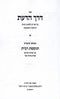 Derech Hadaas Hilchos Ribbis - דרך הדעת על שו"ע הלכות רבית