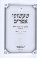 Shaashuei Efraim Kesubos Sotah - שעשועי אפרים כתובות סוטה